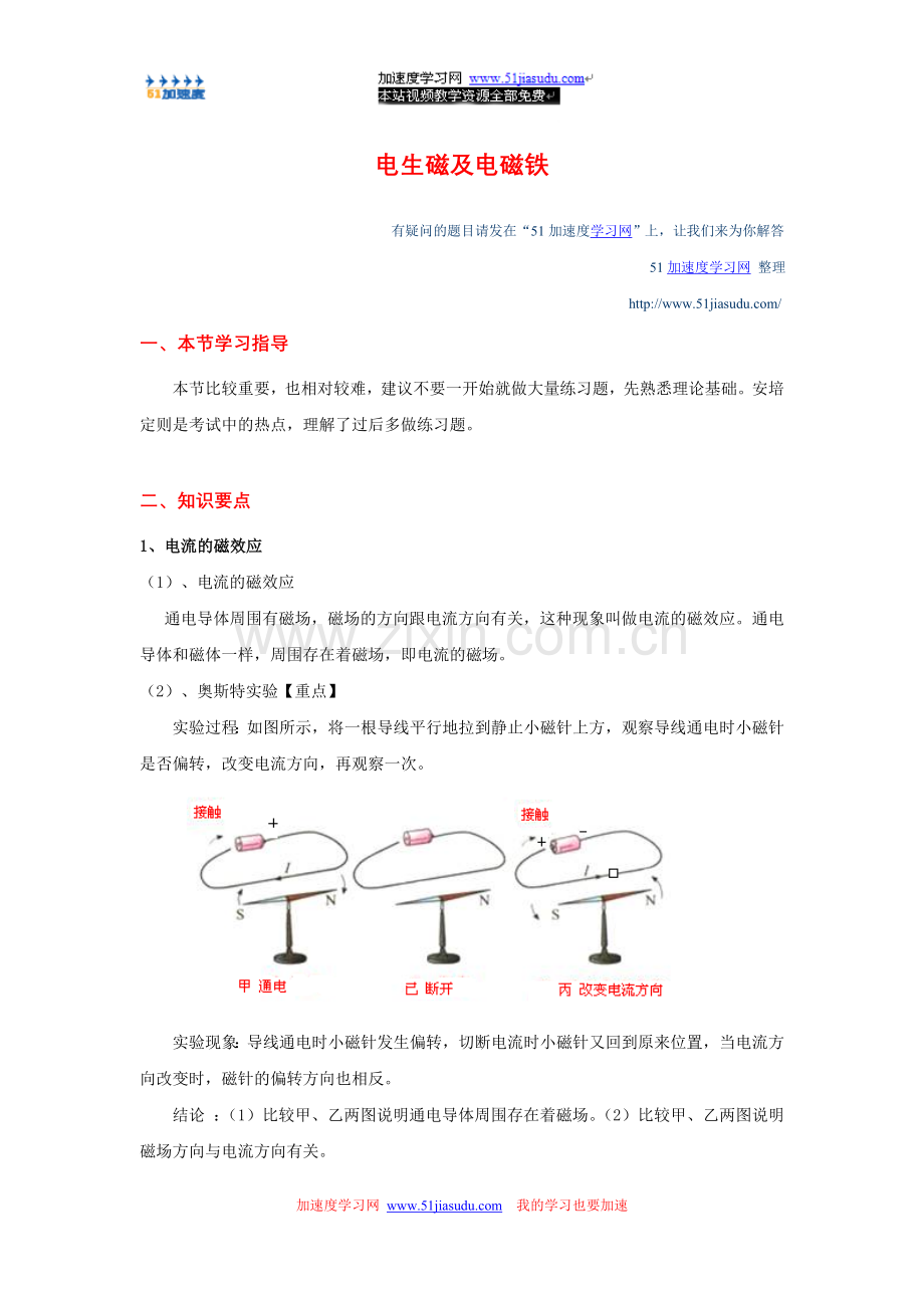 八年级下册物理《电与磁》电生磁及电磁铁知识点整理.doc_第1页