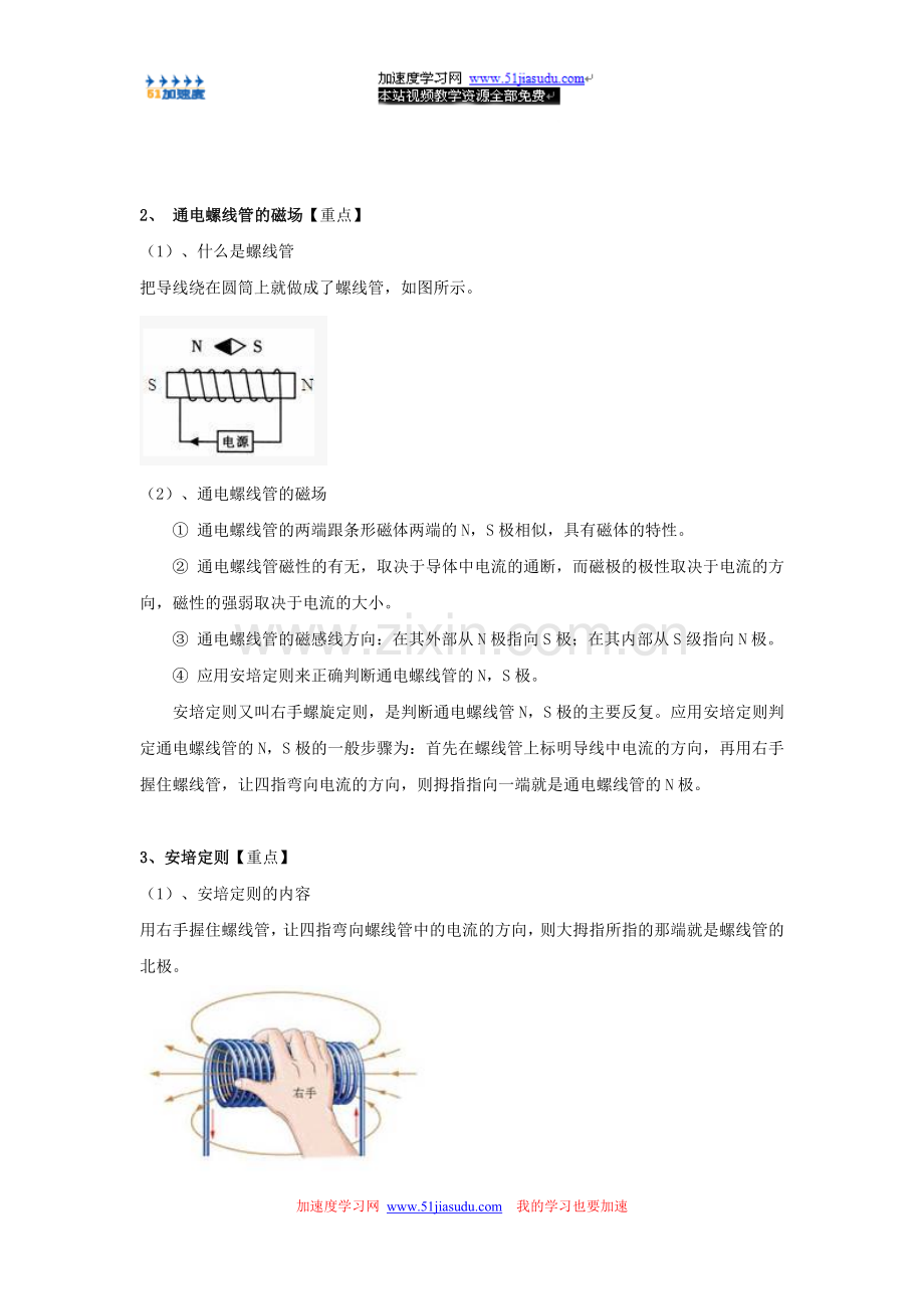 八年级下册物理《电与磁》电生磁及电磁铁知识点整理.doc_第2页