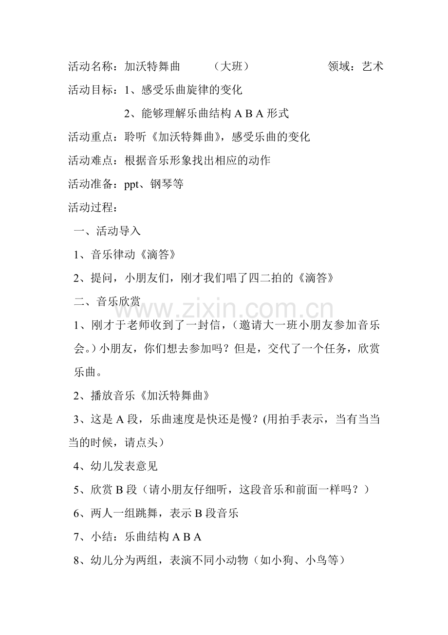 音乐欣赏文档.doc_第1页