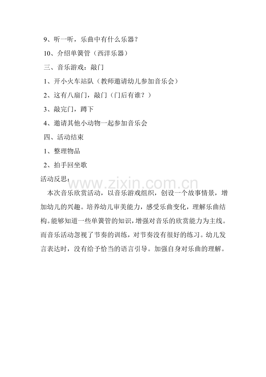 音乐欣赏文档.doc_第2页