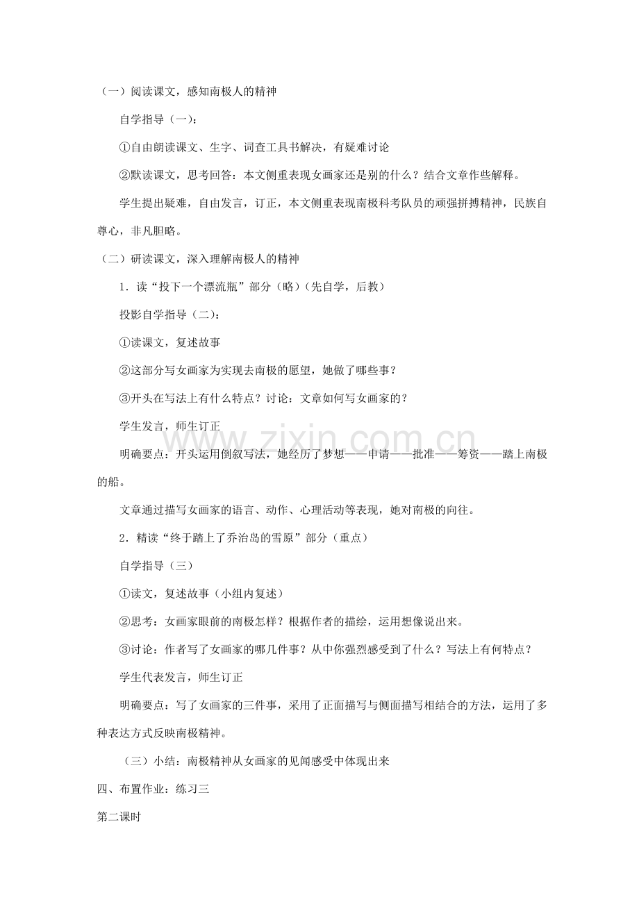 七年级语文下册：第18课《三个太阳》1教案（苏教版）.doc_第2页