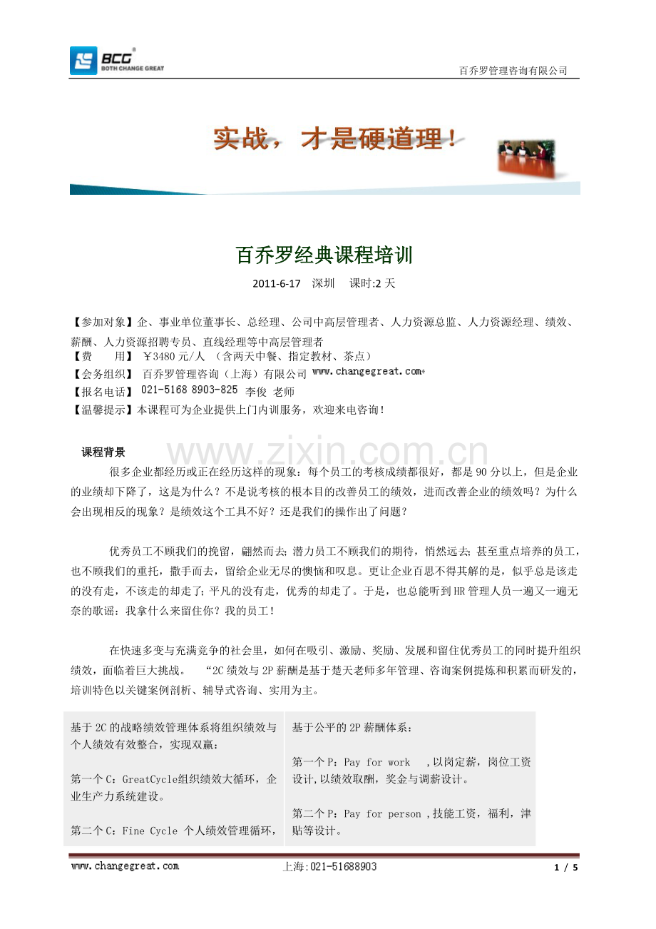 销售人员绩效与薪酬管理.doc_第1页