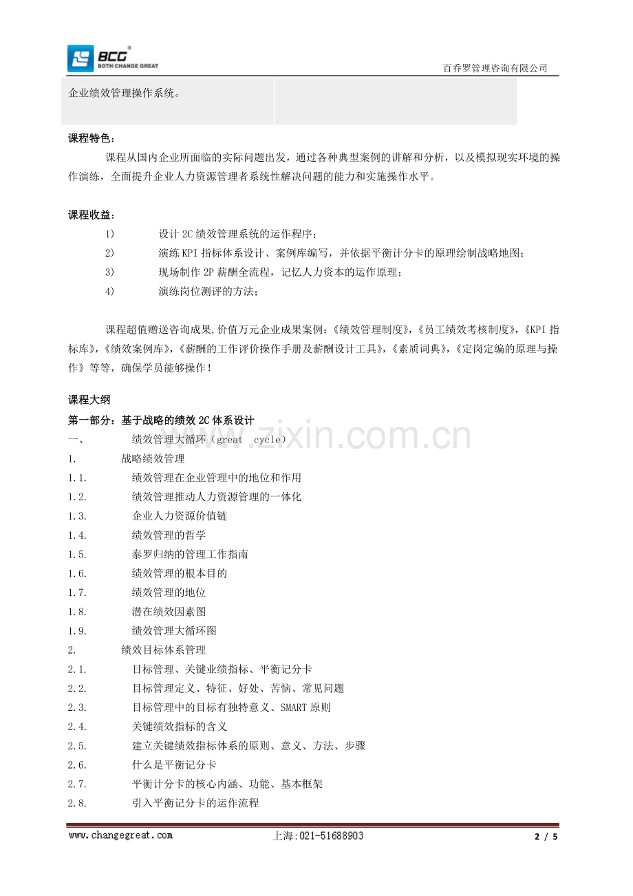 销售人员绩效与薪酬管理.doc_第2页