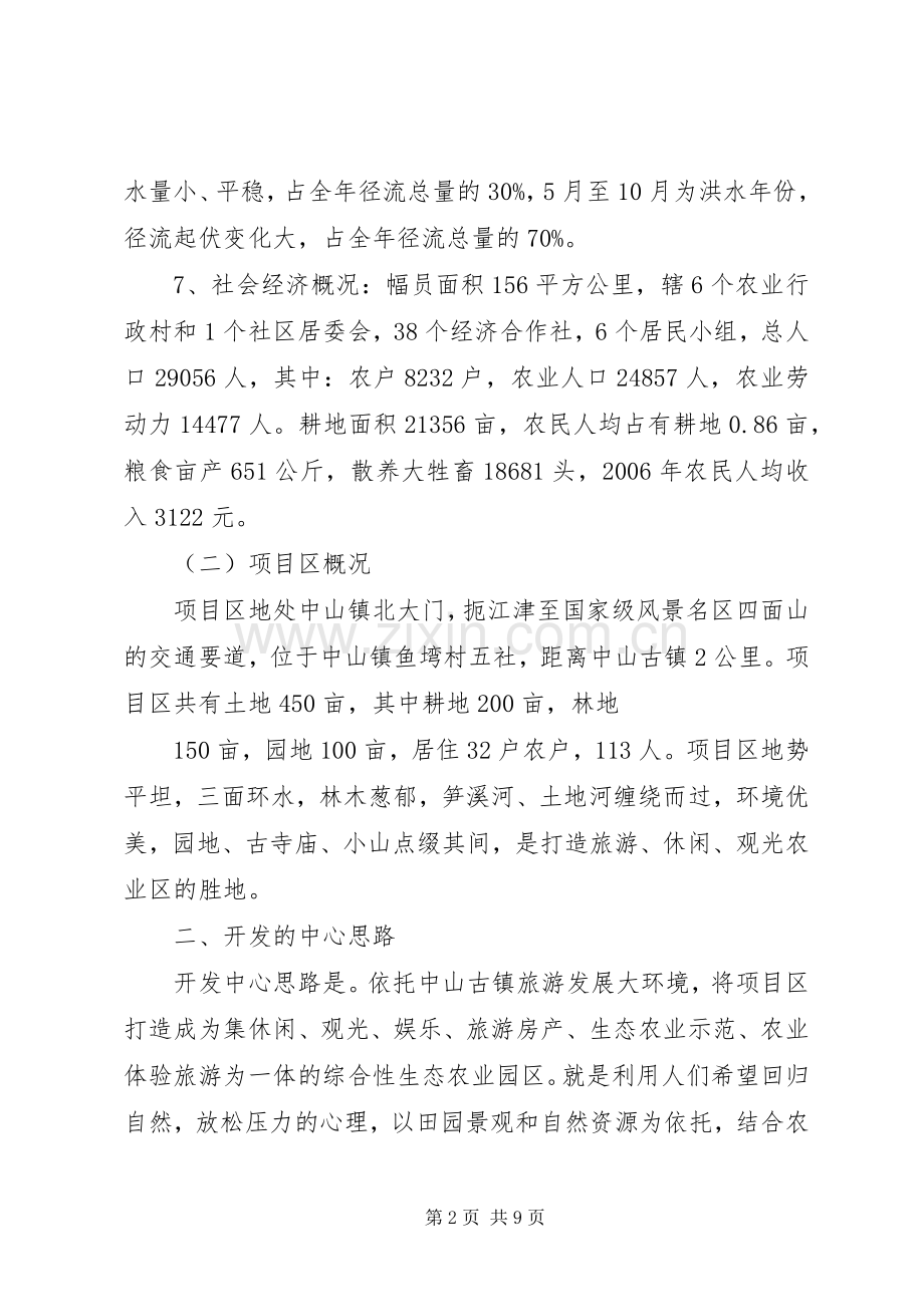 中山镇生态园计划书.docx_第2页