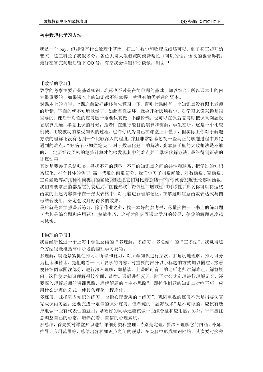 国邦教育：初中数理化学习方法2.doc_第1页