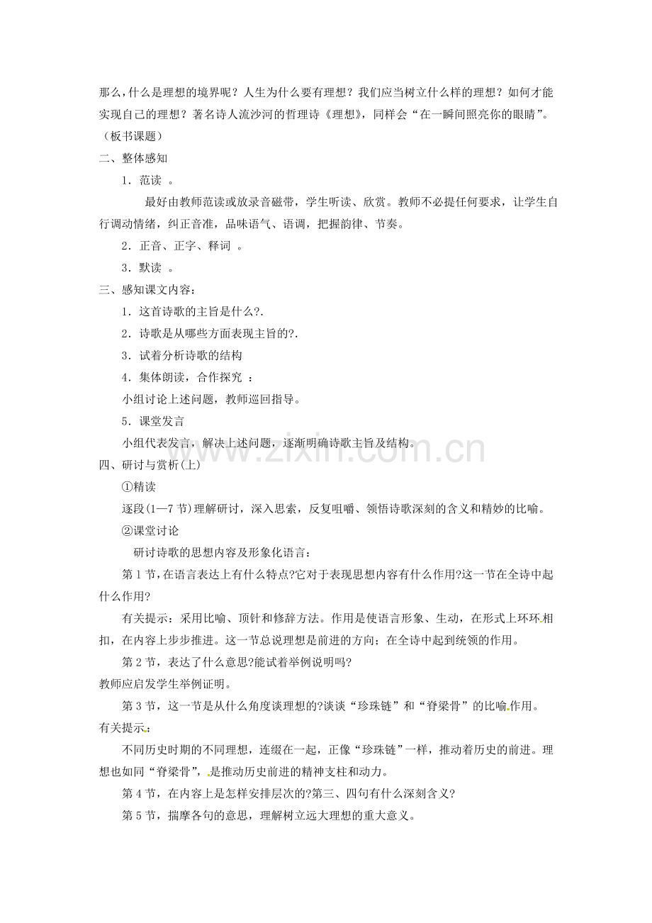 内蒙古鄂尔多斯康巴什新区第一中学七年级语文上册 理想教案 新人教版.doc_第2页