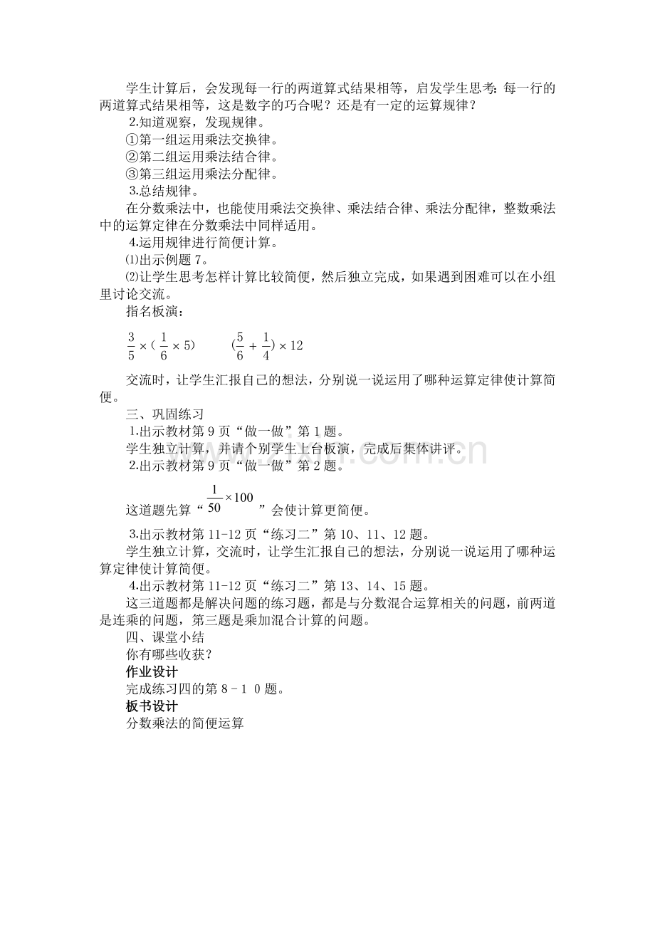 分数乘法混合计算教学设计.doc_第2页