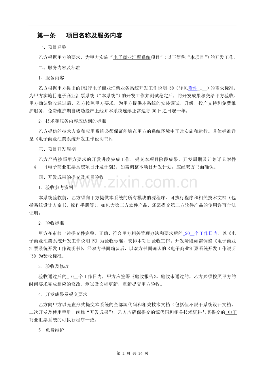 银行电子商业汇票系统项目实施服务合同.doc_第2页