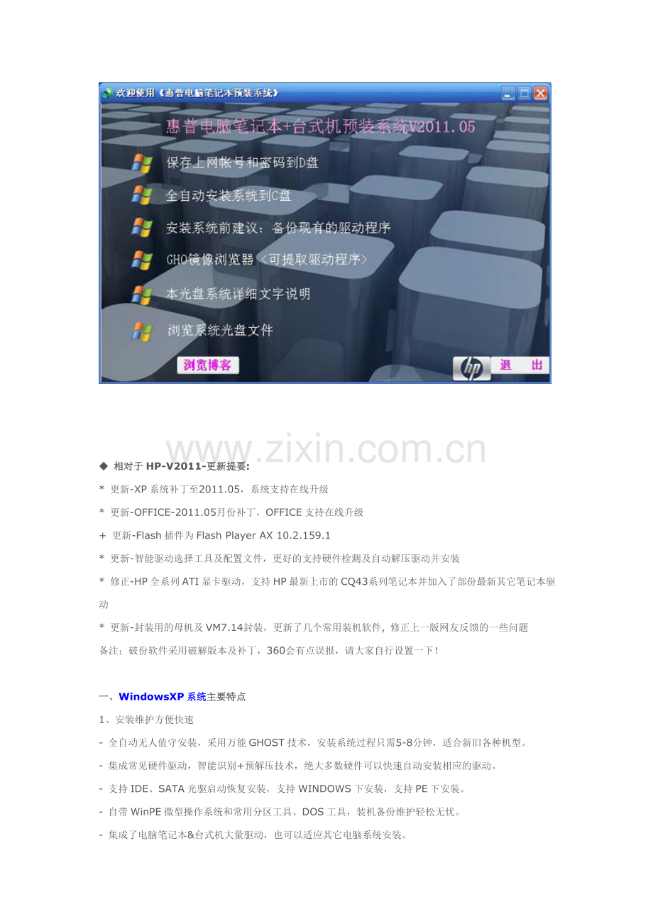 惠普电脑笔记本&台式机GhostXPSP3预装系统V2011.05.doc_第2页