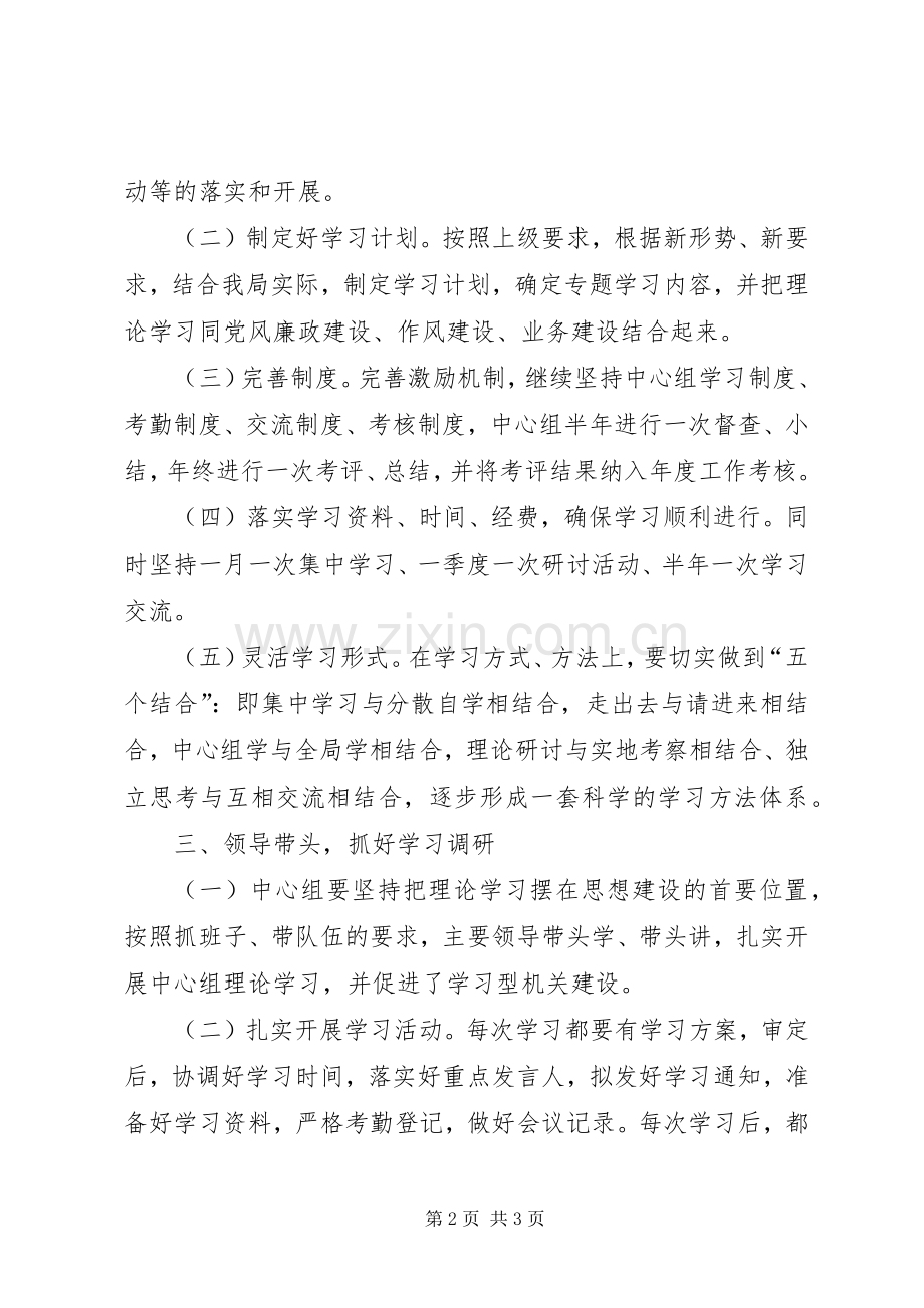宣传部党组学习工作计划 .docx_第2页