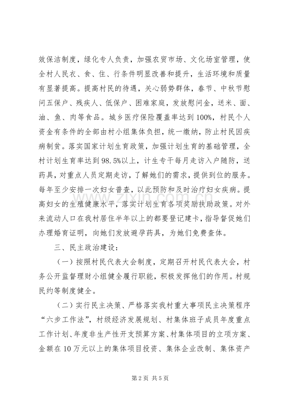 农村村委会年度计划.docx_第2页