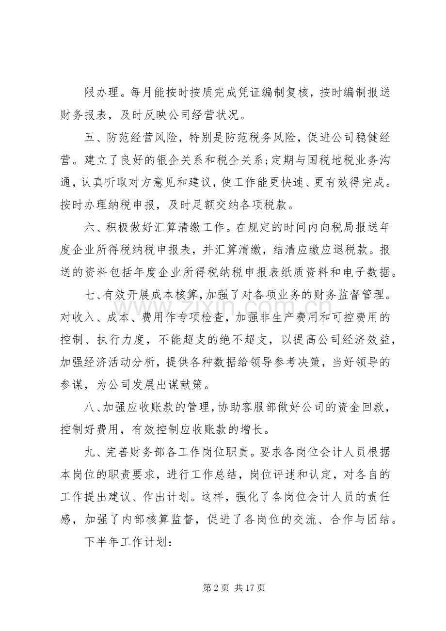 下半年工作计划总结整合五篇汇总.docx_第2页