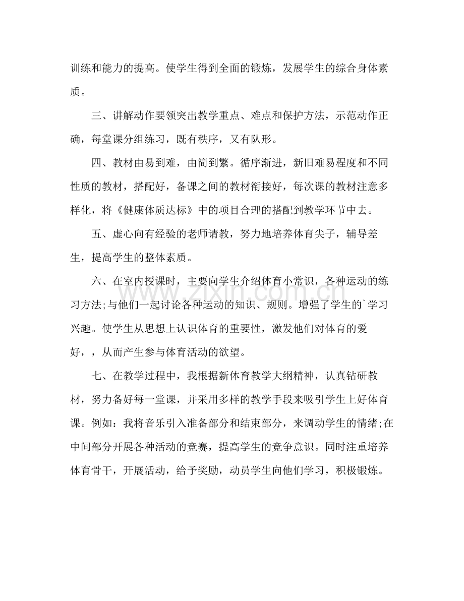 小学二年级体育教学工作总结 .docx_第2页