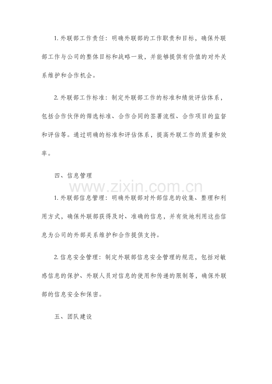 外联部管理制度.docx_第2页