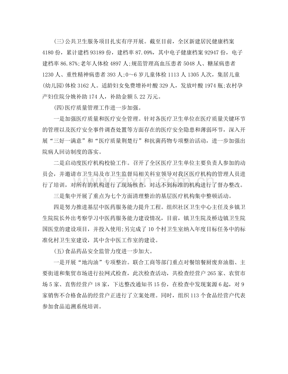 卫生室工作年终总结范文 .docx_第2页