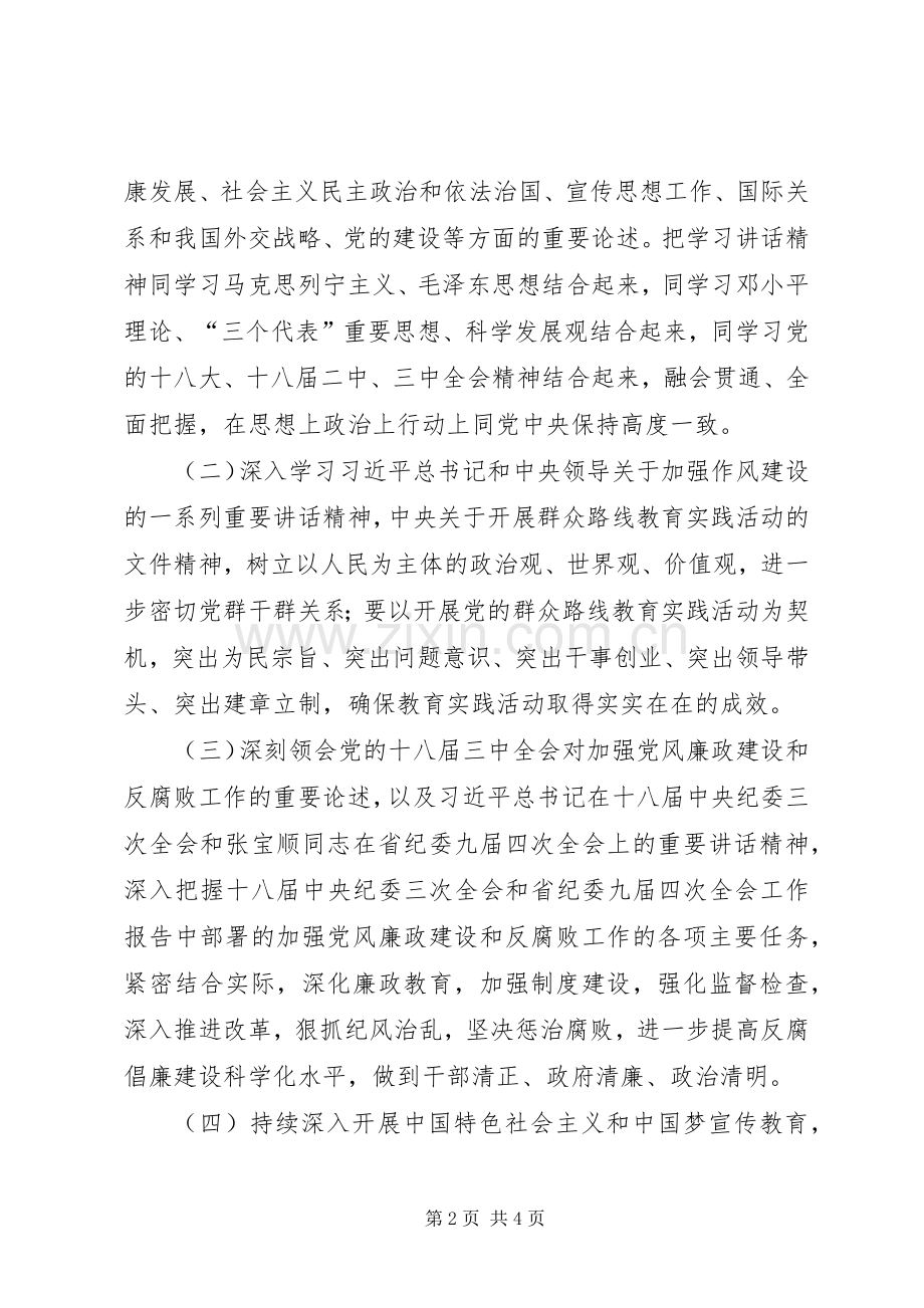 住建委党组中心组年度理论学习计划 .docx_第2页