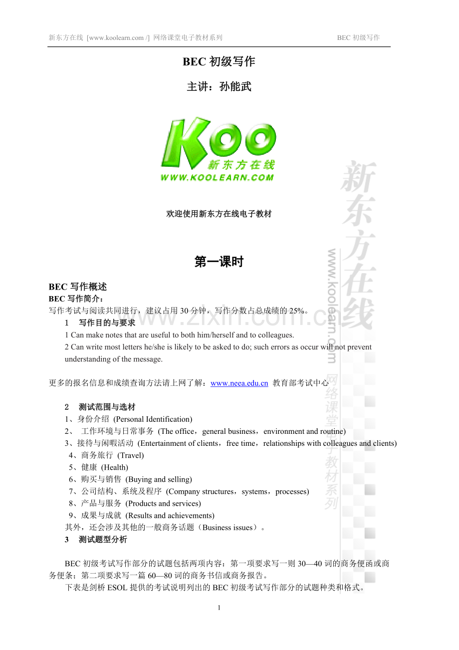 BEC初级--写作课程电子版教材.doc_第1页