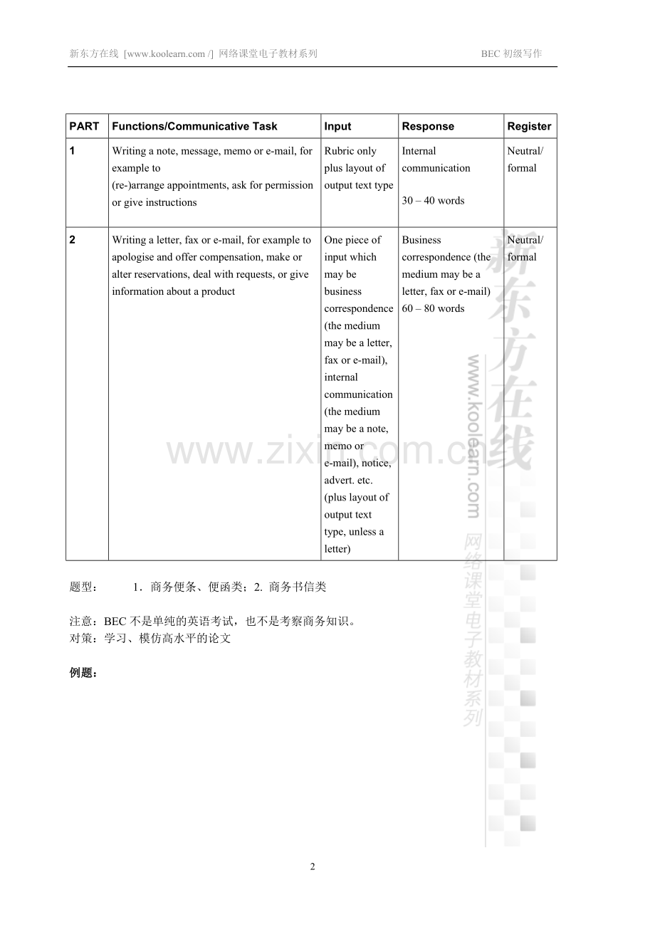 BEC初级--写作课程电子版教材.doc_第2页