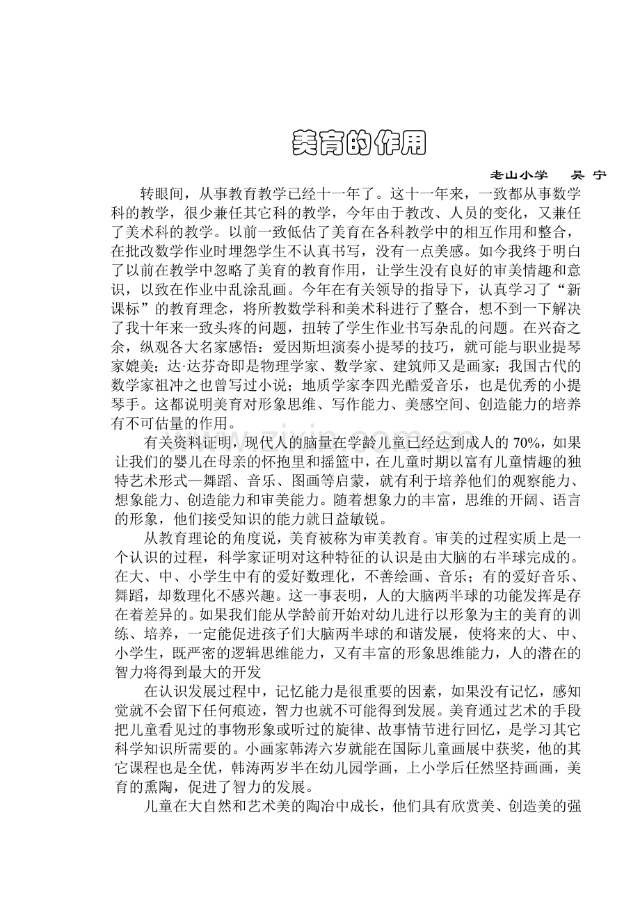 美育的作用1.doc_第1页