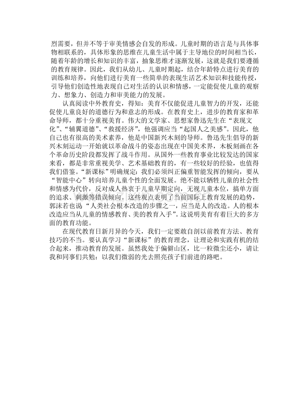 美育的作用1.doc_第2页