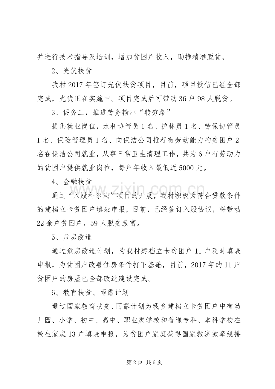 XX村脱贫攻坚工作总结及工作计划.docx_第2页