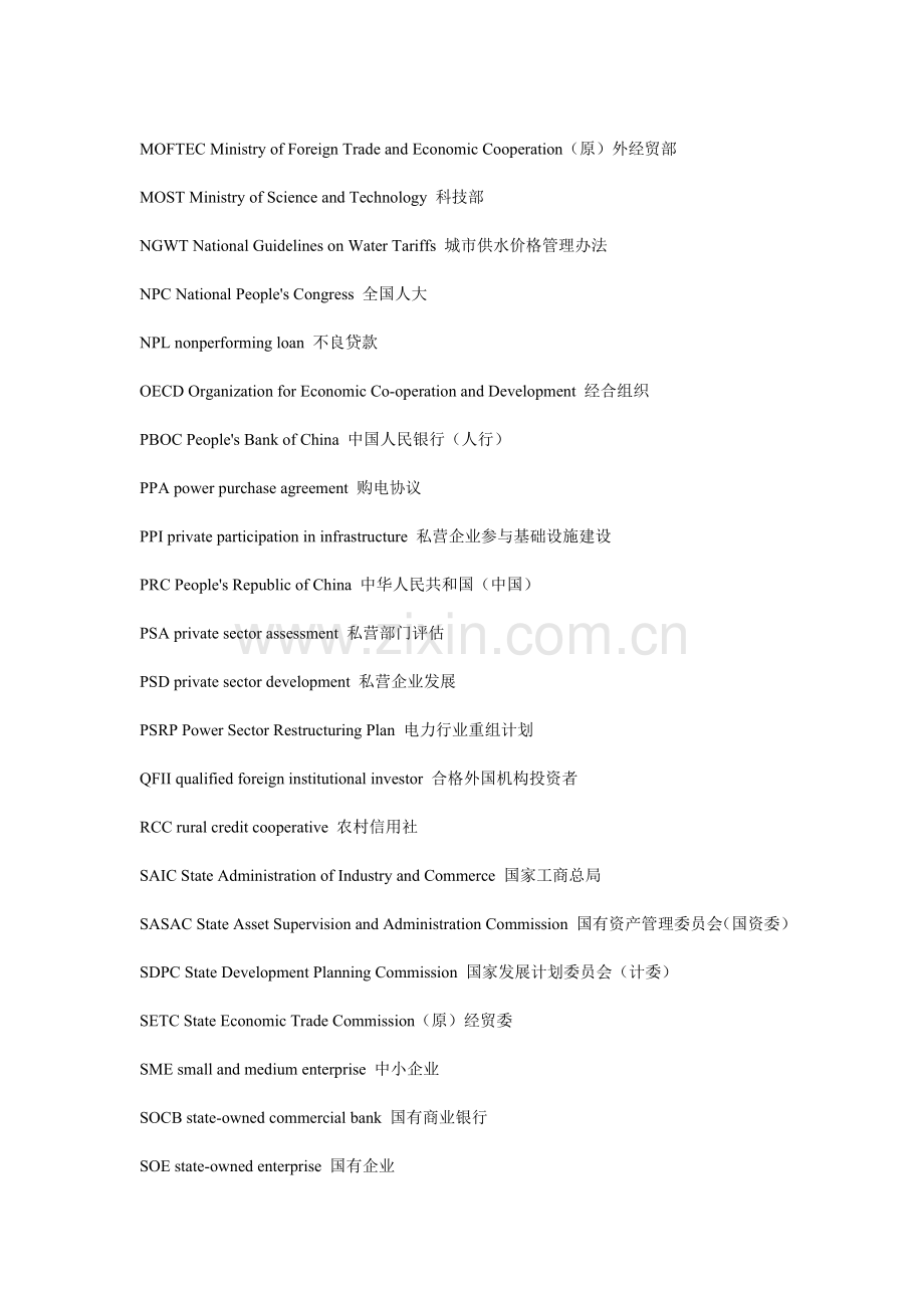 经济词汇及缩写ACFICAllChinaFederationofIndustryandCommerce中华全国工商业联合会.doc_第2页