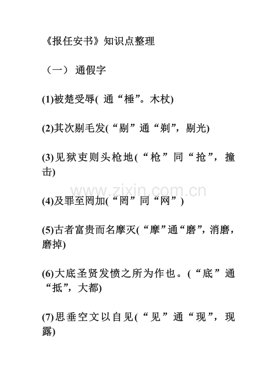 报任安书知识点.doc_第1页