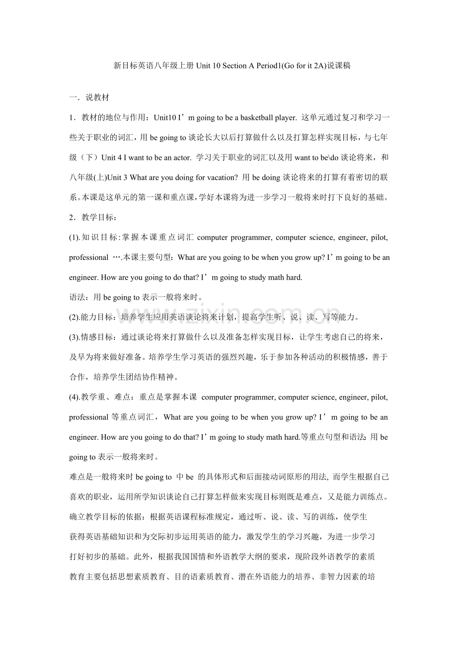 八年级英语上Unit 10说课稿新目标.doc_第1页