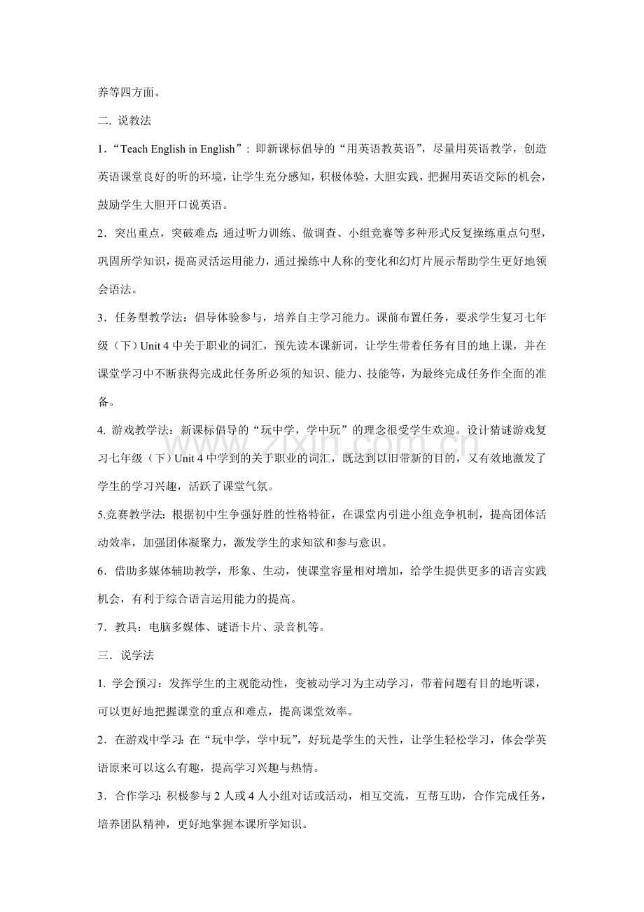 八年级英语上Unit 10说课稿新目标.doc_第2页