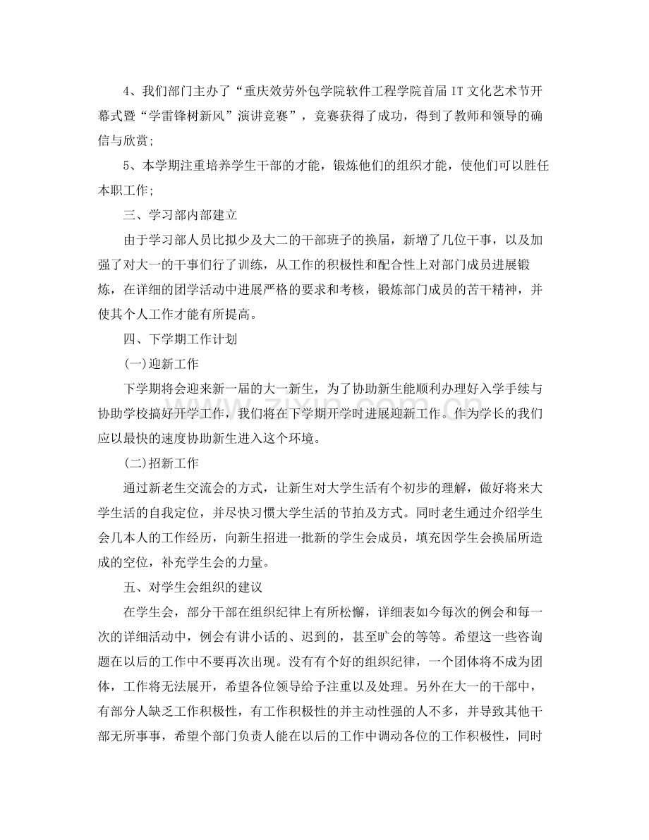 工作参考总结格式部门期末工作参考总结格式.docx_第2页