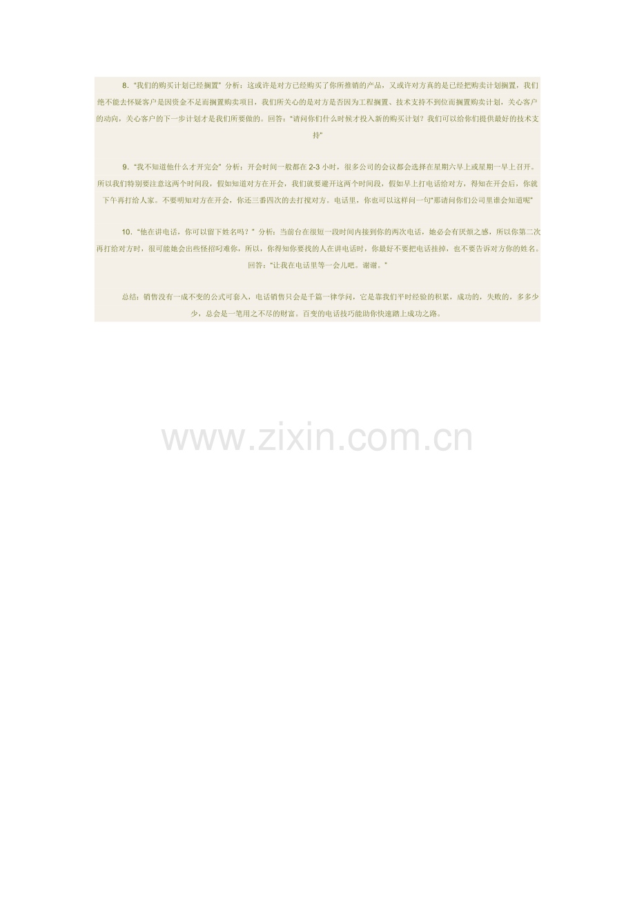 电话销售工作中的客户心理分析.doc_第2页