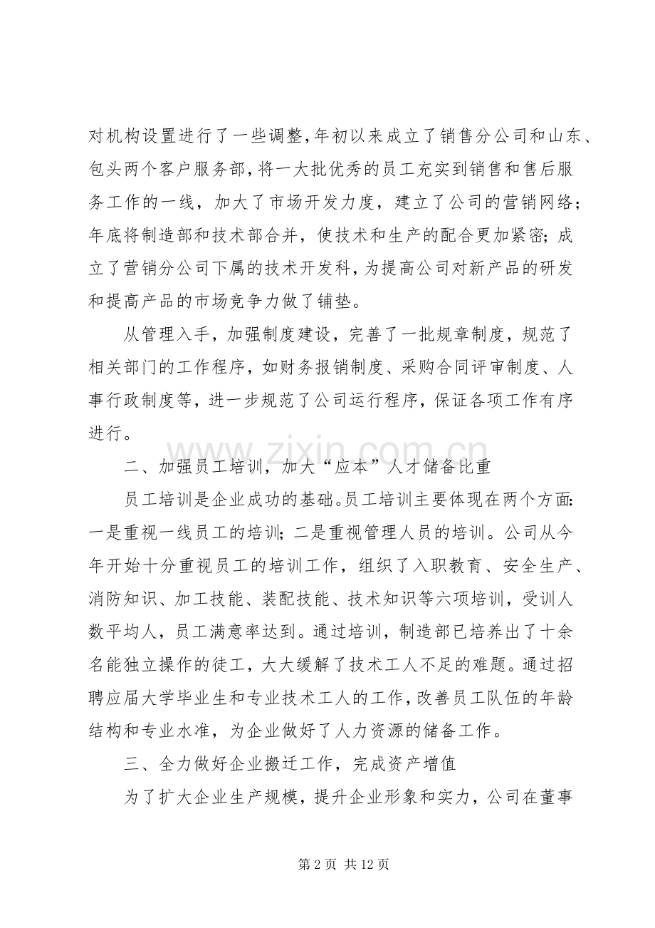 公司××年度工作总结和××年工作计划.docx_第2页