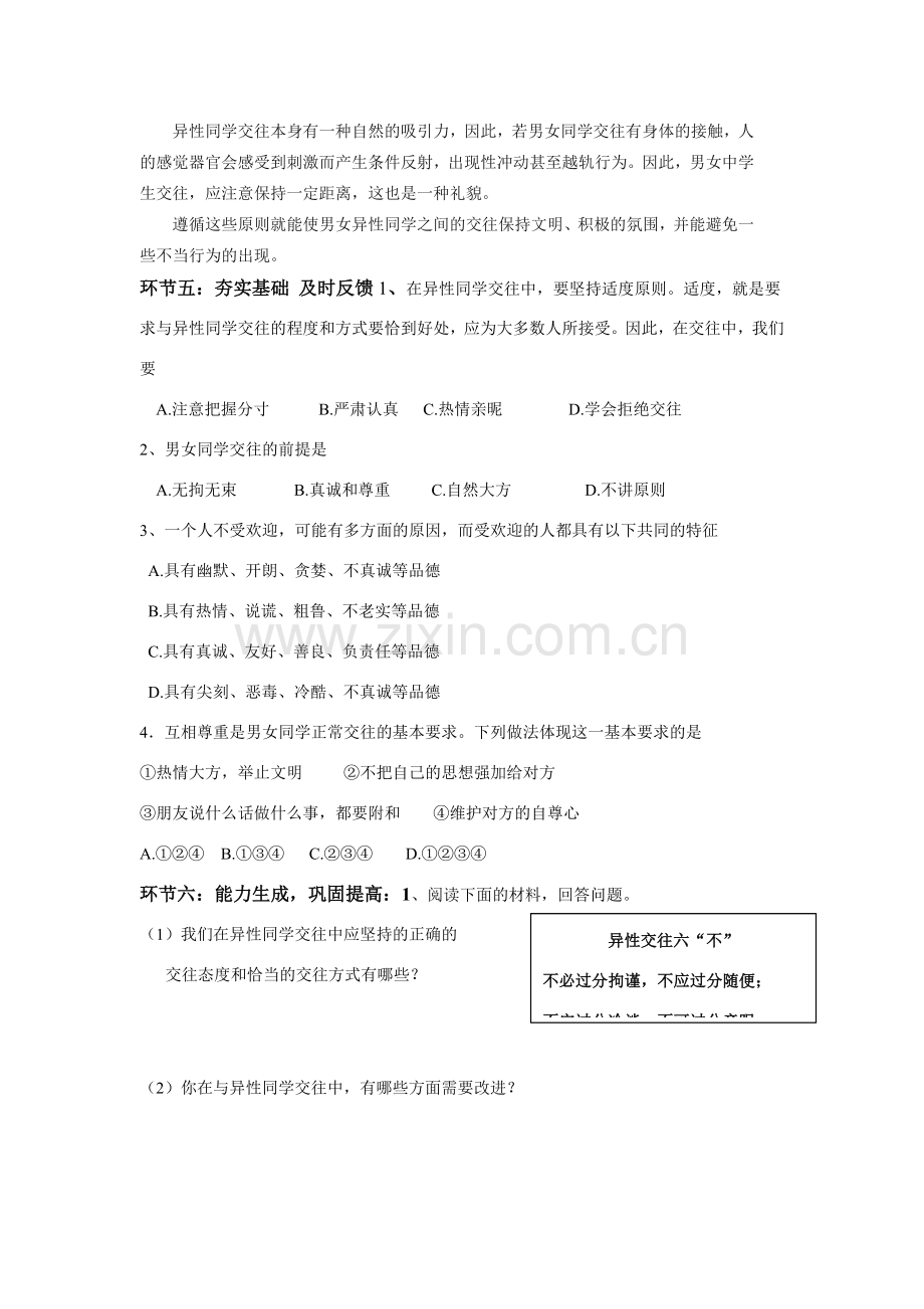 七年级政治第十二课教案鲁教版.doc_第2页