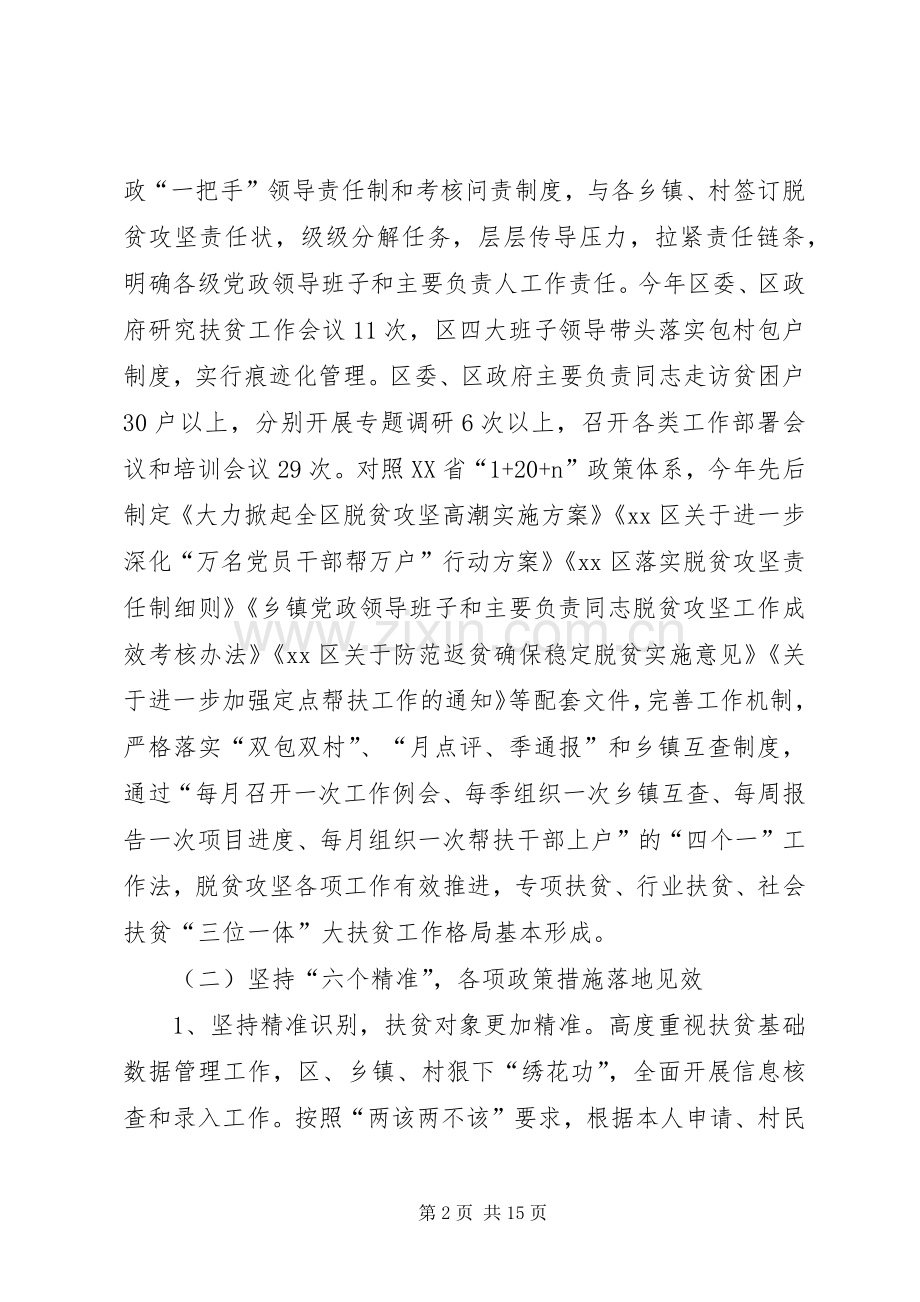 XX年扶贫办脱贫攻坚工作总结及XX年工作计划.docx_第2页