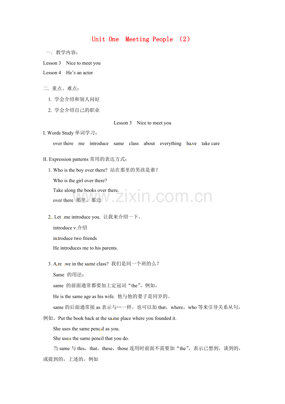 七年级英语上册 Unit 1 Meeting People语法讲解教案北师大版.doc_第1页