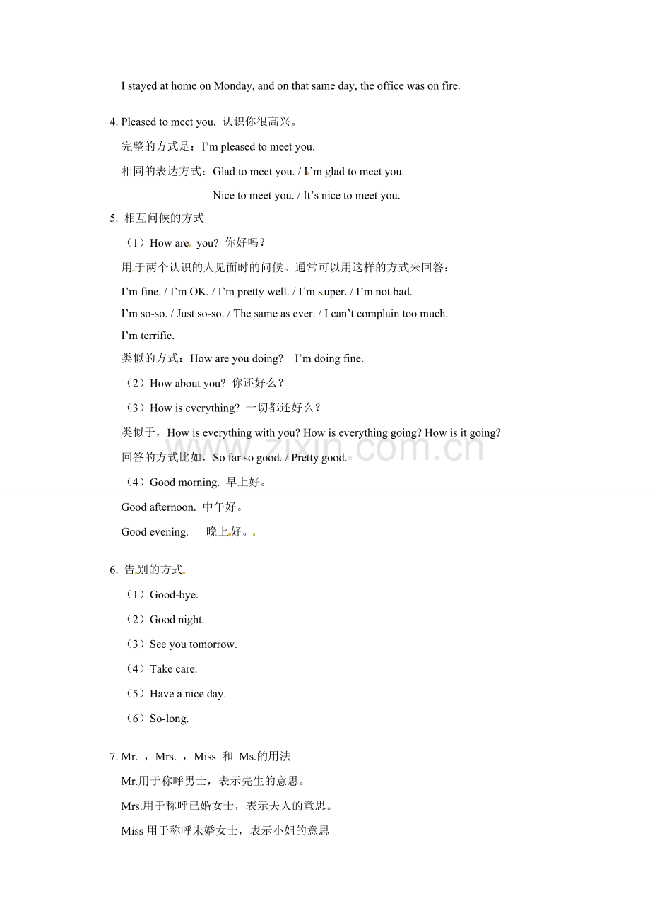 七年级英语上册 Unit 1 Meeting People语法讲解教案北师大版.doc_第2页