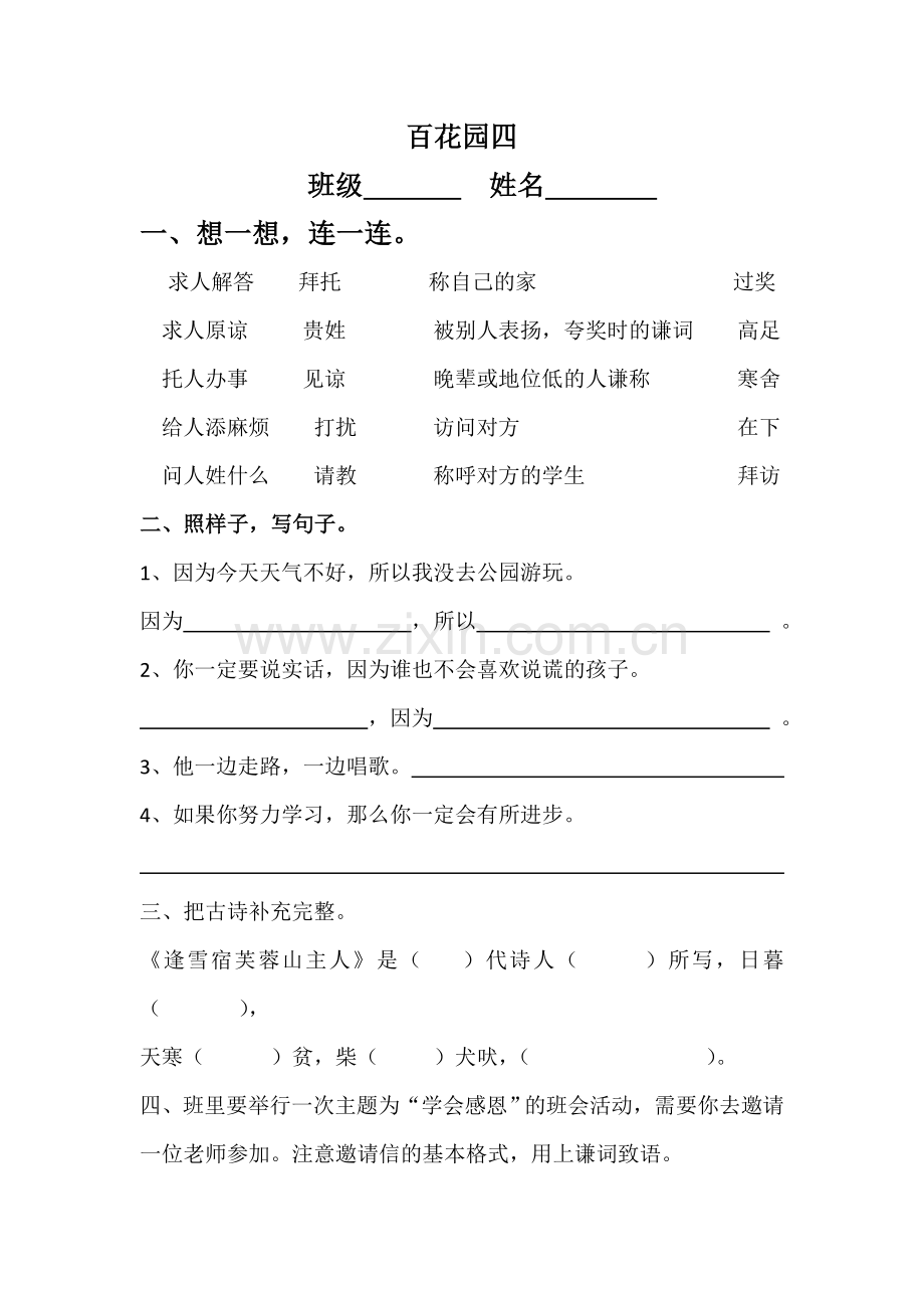 三年级上册《百花园四》作业设计.doc_第1页