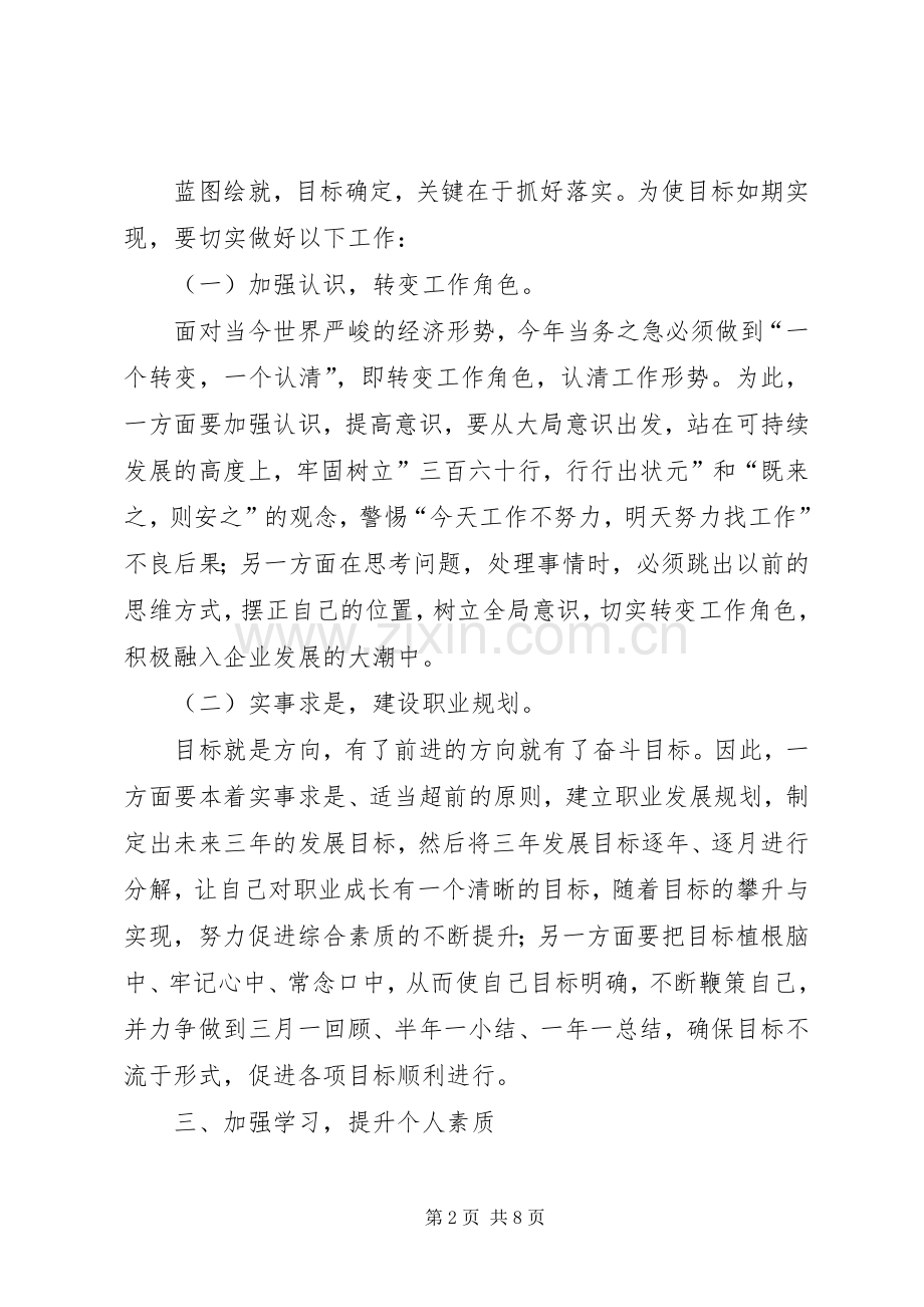 工作计划优秀范文.docx_第2页