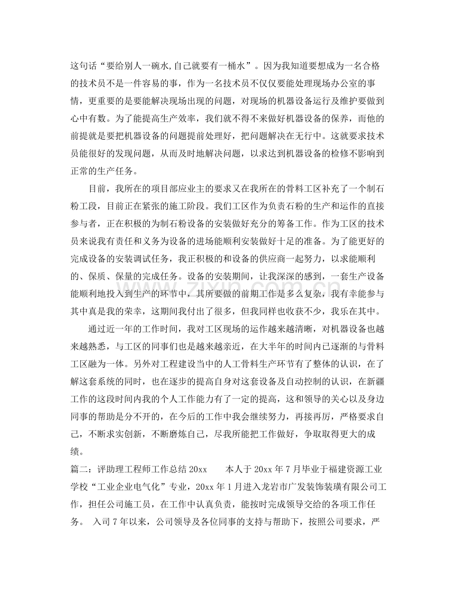 评助理工程师工作总结2020 .docx_第2页