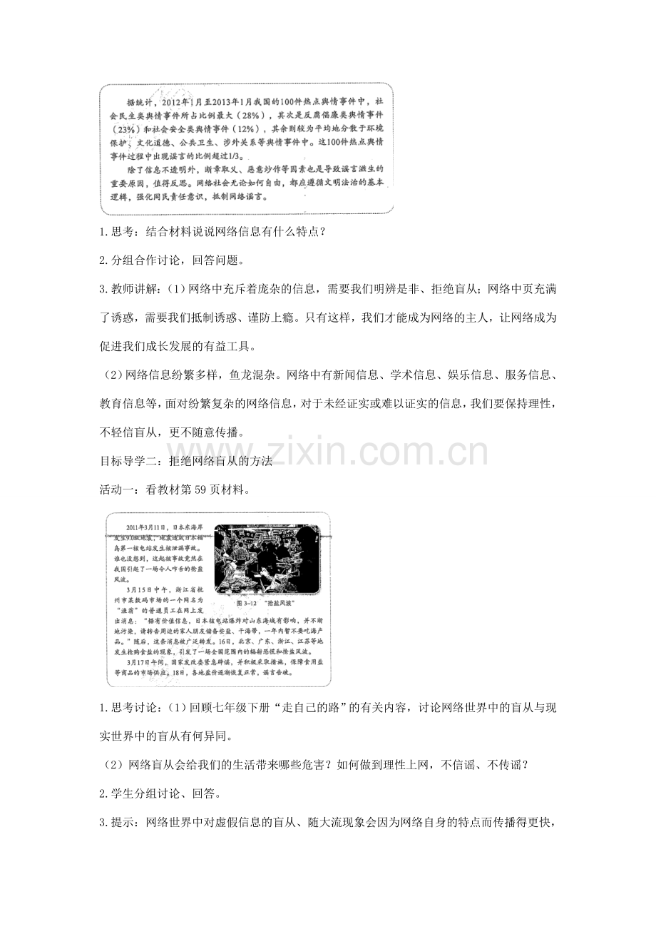 八年级道德与法治上册 第三单元 网络世界 第九课 做网络的主人《明辨是非拒绝盲从》教学设计 教科版-教科版初中八年级上册政治教案.doc_第2页