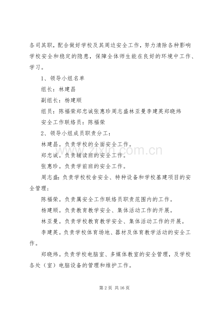 学校安全工作计划范文四篇.docx_第2页