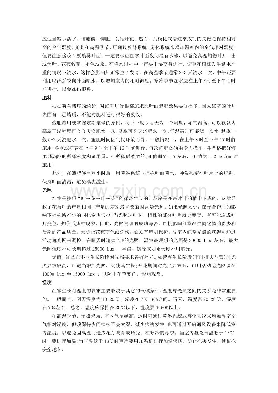 红掌养殖技巧.doc_第2页