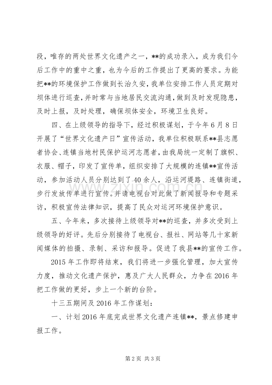十二五期间工作总结及十三五工作计划.docx_第2页