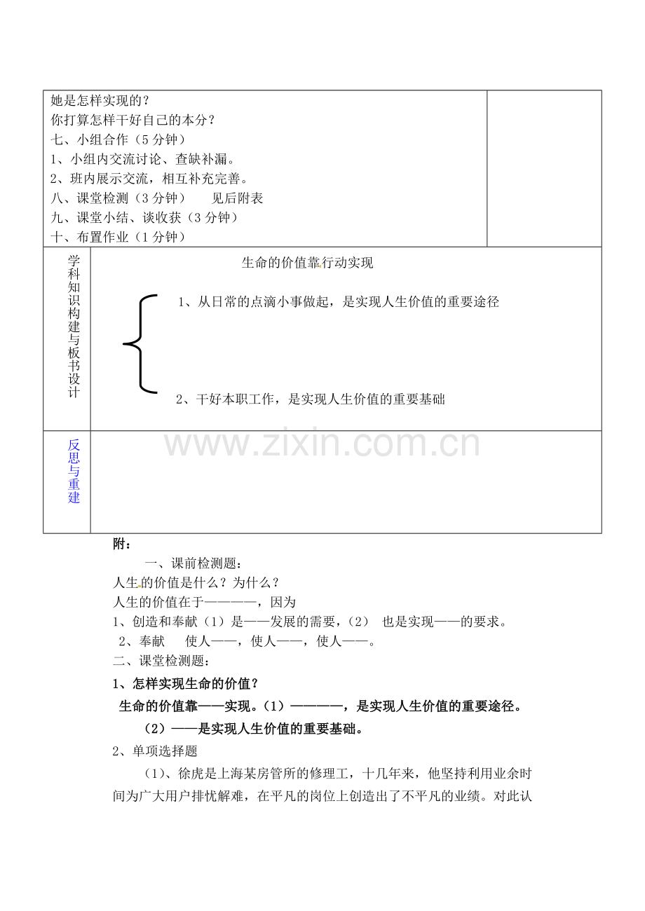 七年级政治上册 生命的价值靠行动实现教案 鲁教版-鲁教版初中七年级上册政治教案.doc_第2页