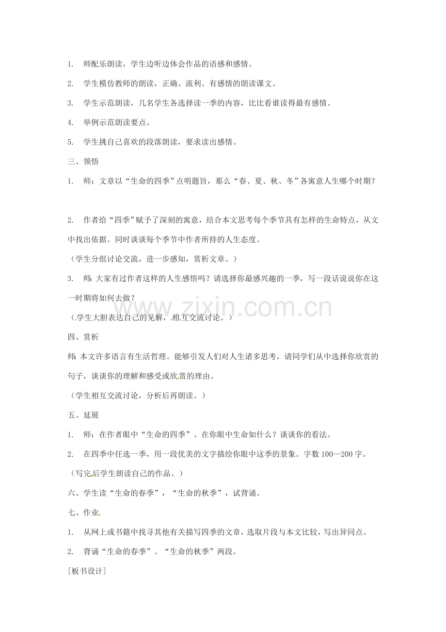 八年级语文下册第七单元40《我的四季》教案上海版.doc_第2页
