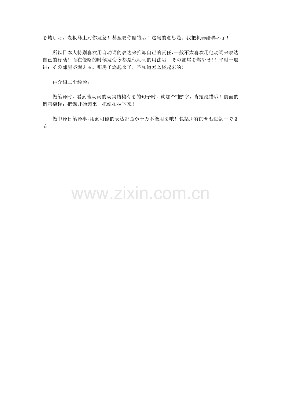 自他动词区分方法.doc_第2页