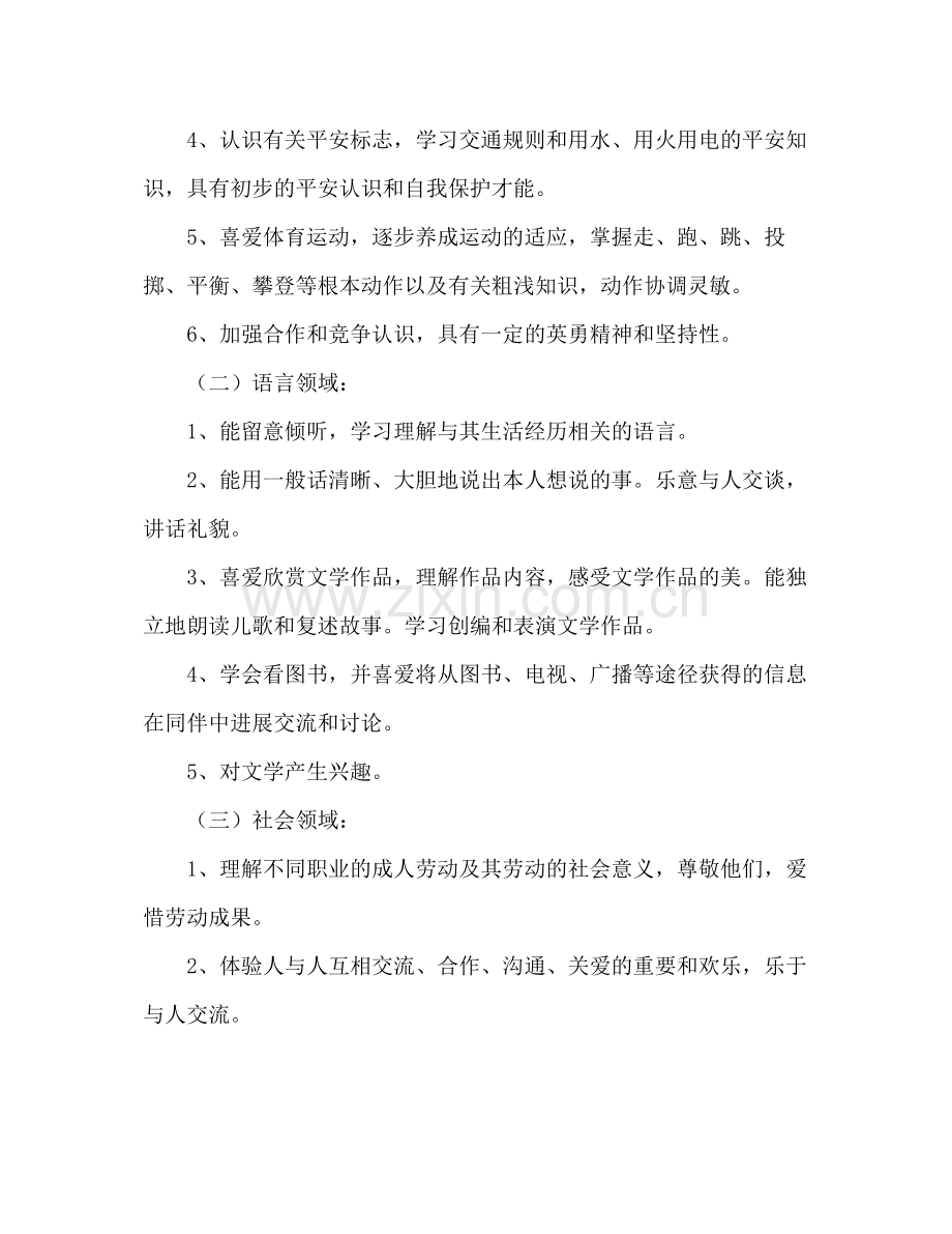 2021年度第一学期幼儿园教师个人工作参考总结.docx_第2页
