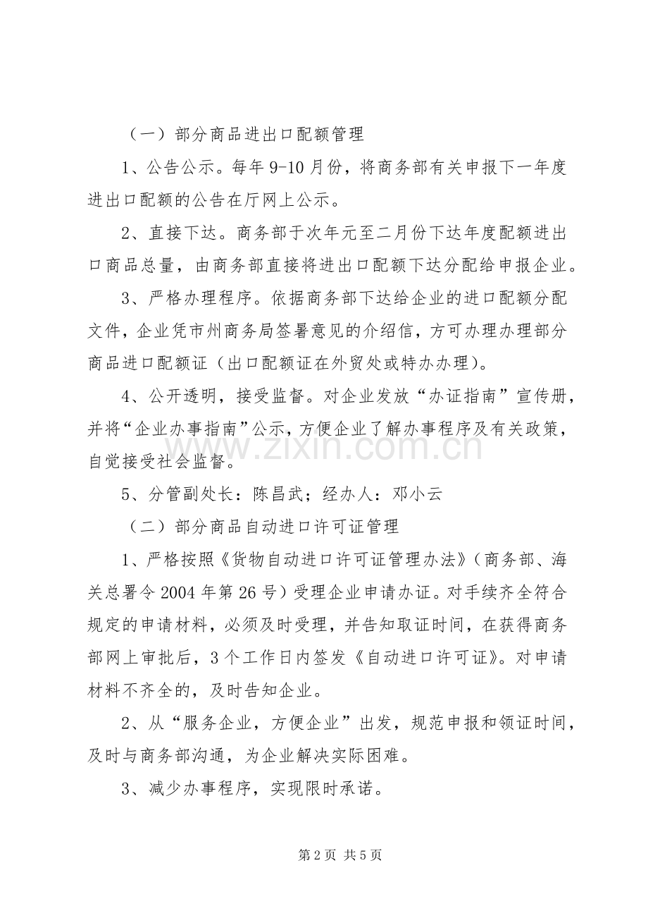 商务厅规划财务处治理商业贿赂的工作安排及措施 .docx_第2页
