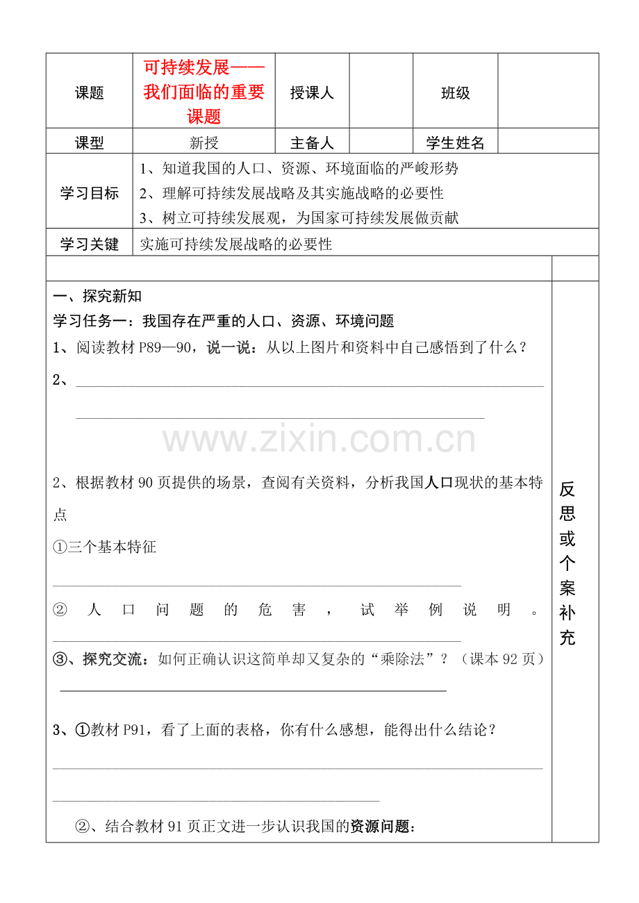 九年级政治 走可持续发展之路教案 鲁教版.doc_第1页