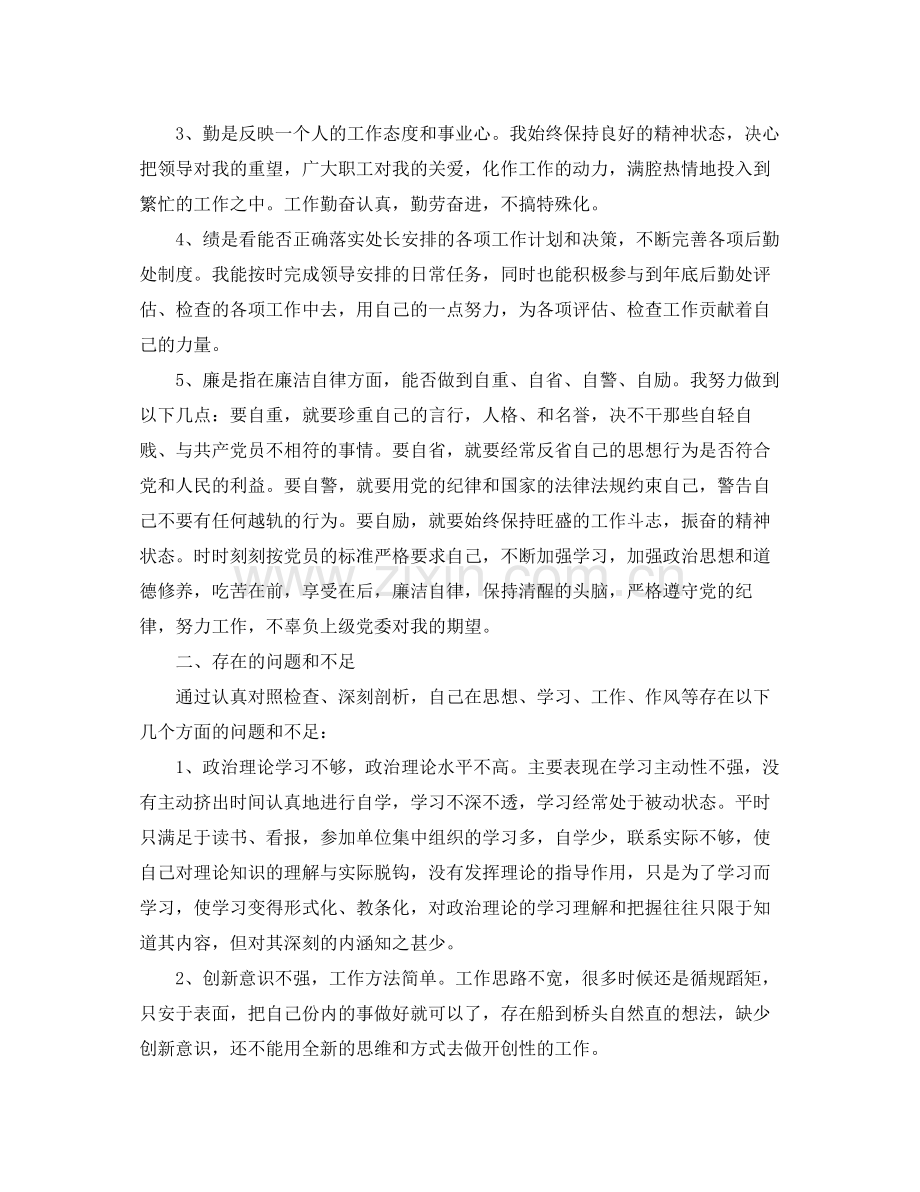 2020年德能勤绩廉总结 .docx_第2页